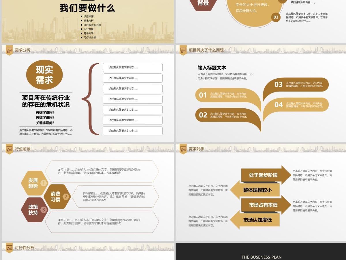 商业融资计划书