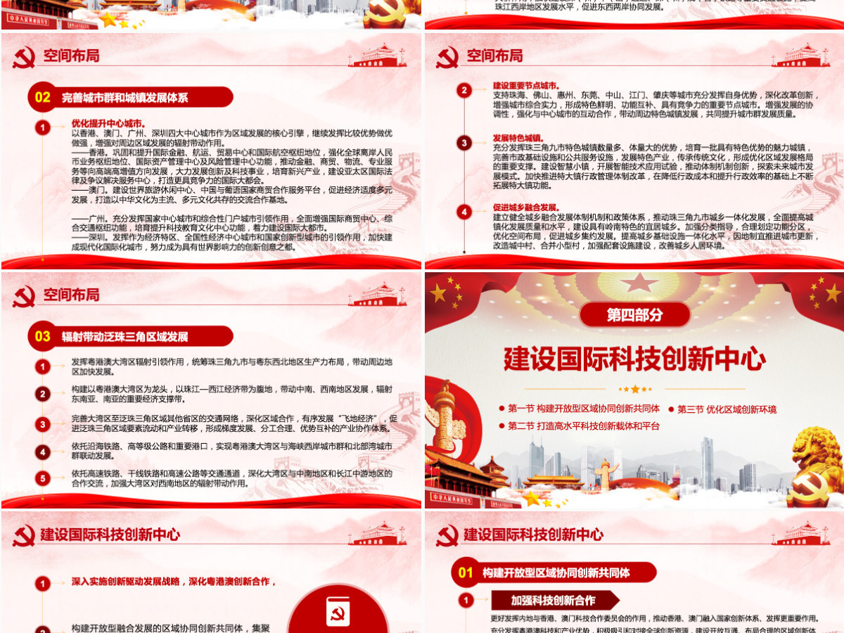 原创粤港澳大湾区发展规划纲要-版权可商用