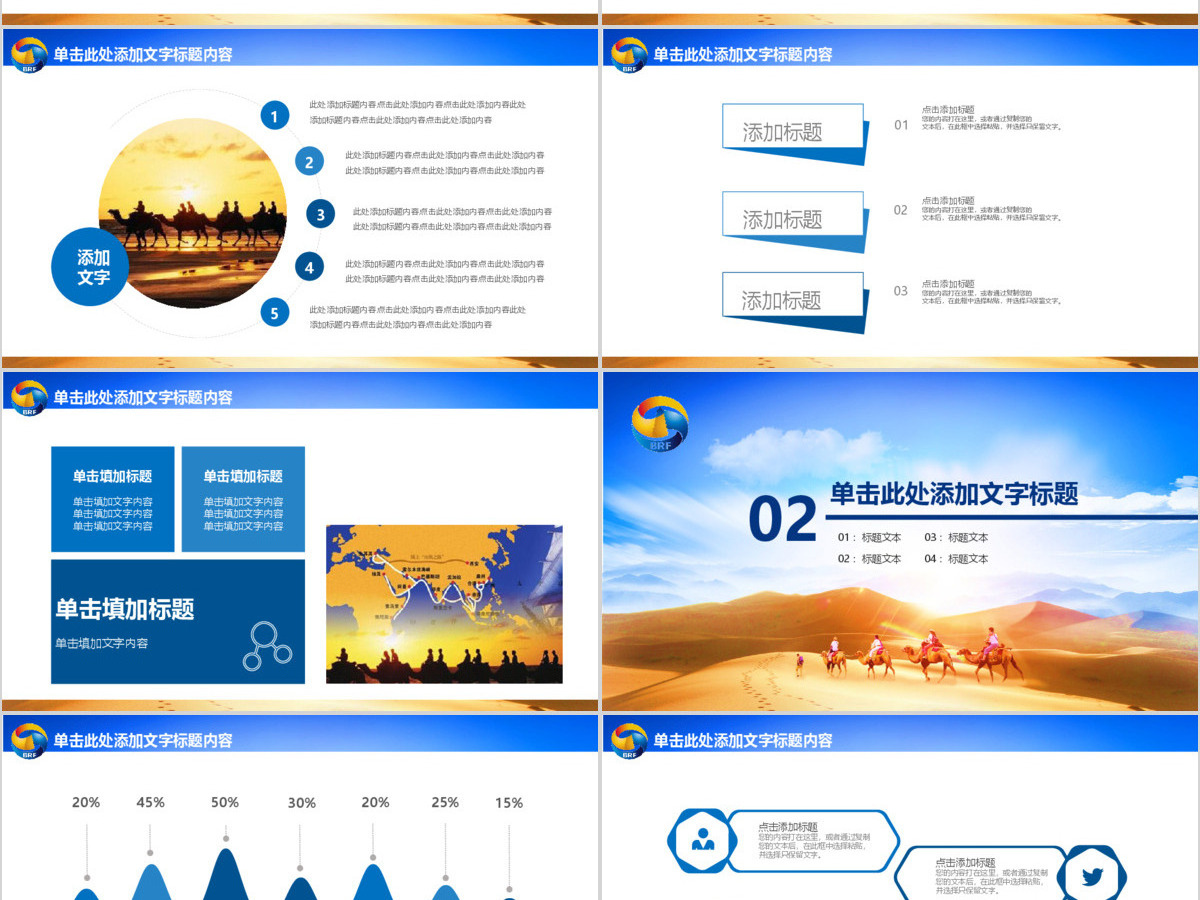 一带一路新丝绸之路大气精美PPT 一带一路新丝绸之路大气精美PPT