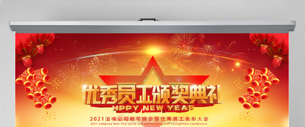 2018颁奖典礼员工表彰会年终总结PPT 2018颁奖典礼员工表彰会年终总结PPT