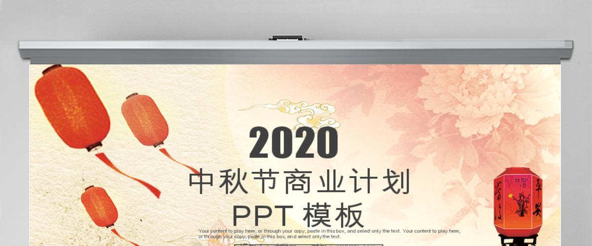 2017大气中秋节商业计划ppt模板