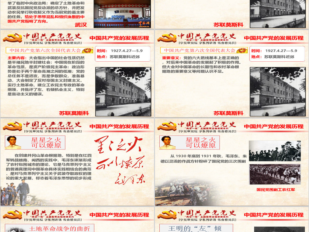 中国共产党党史课件--含讲稿（含遵义会议视频）