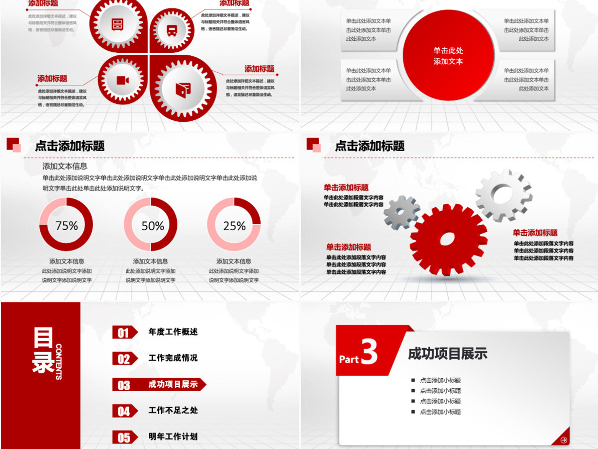 红色工作总结工作汇报PPT模板幻灯片