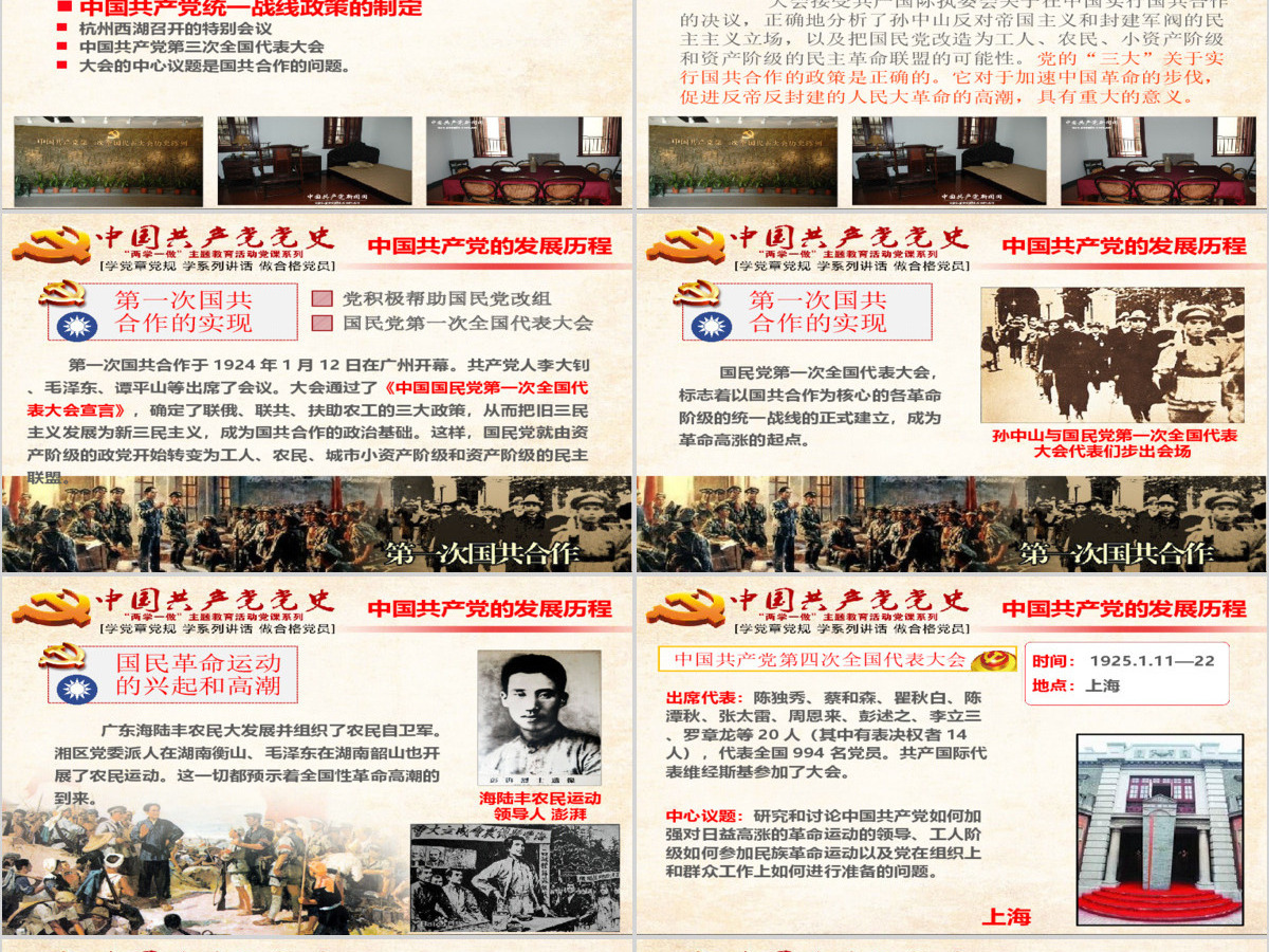 中国共产党党史课件--含讲稿（含遵义会议视频）
