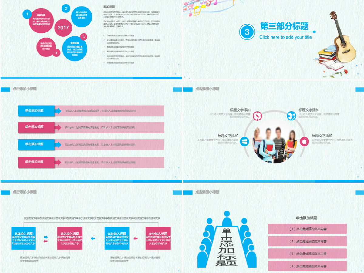 小清新音乐课堂课件PPT模板 小清新音乐课堂课件PPT模板