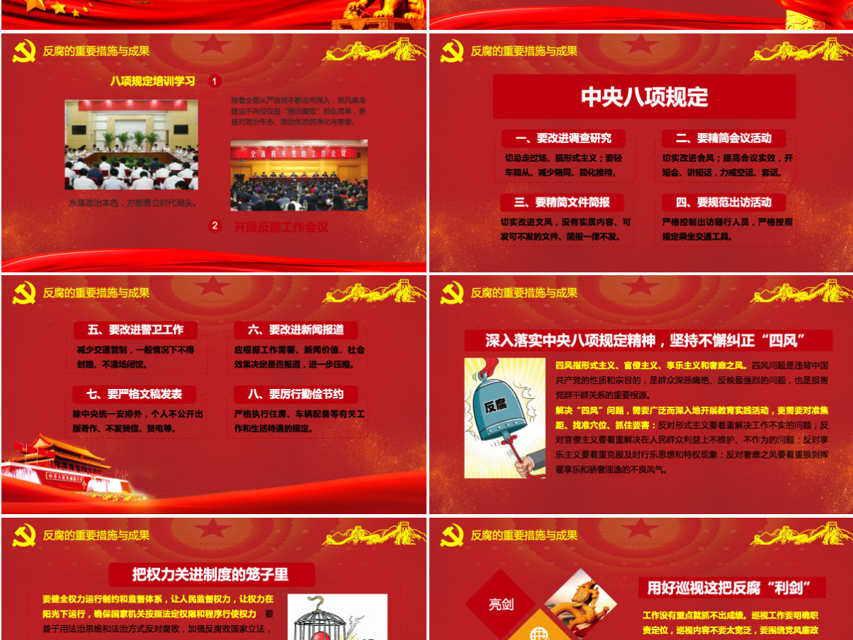 抓好党风廉政建设党课ppt反腐从严治党-含讲稿