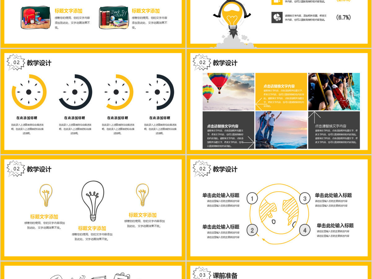 黄色可爱小火箭幼儿园小学教学课件模板ppt 黄色可爱小火箭幼儿园小学教学课件模板ppt