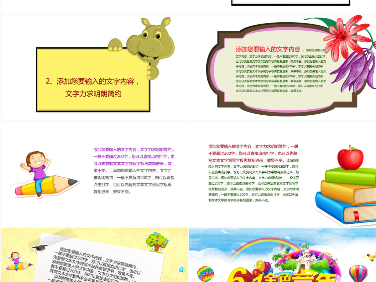 61金色快乐成长童年六一儿童节卡通PPT模板 61金色快乐成长童年六一儿童节卡通PPT模板