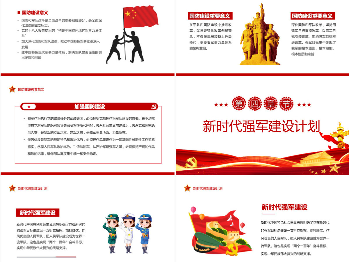 八一建军节献礼红色简约风热烈庆祝中国人民解放军建军95周年专题课件模板PPT 八一建军节献礼红色简约风热烈庆祝中国人民解放军建军95周年专题课件模板PPT