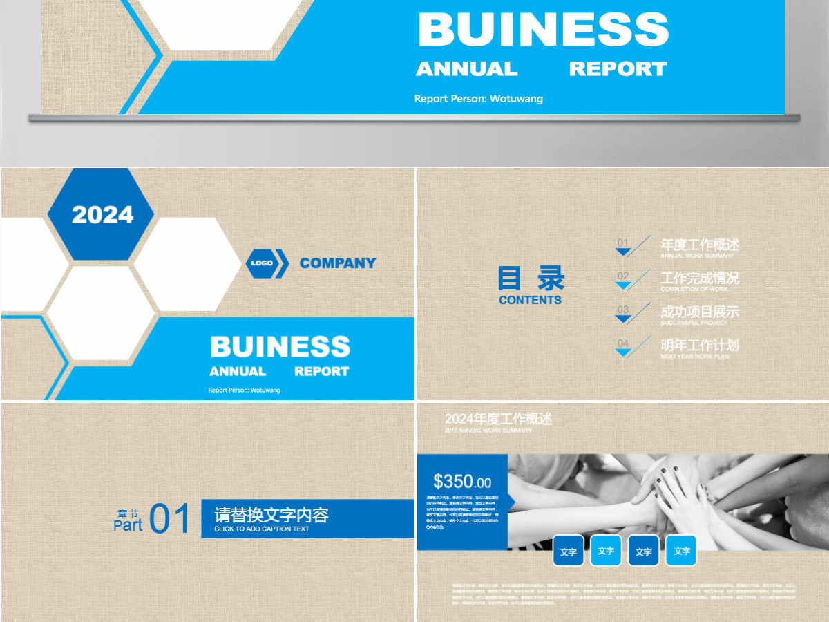 公司简介企业宣传商务ppt模板