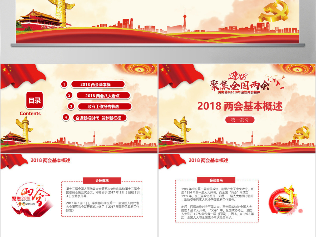 聚焦全国两会红色党建PPT