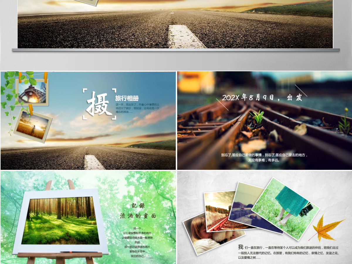 旅游摄影旅行相册摄像相片画册PPT模板幻灯片 旅游摄影旅行相册摄像相片画册PPT模板幻灯片