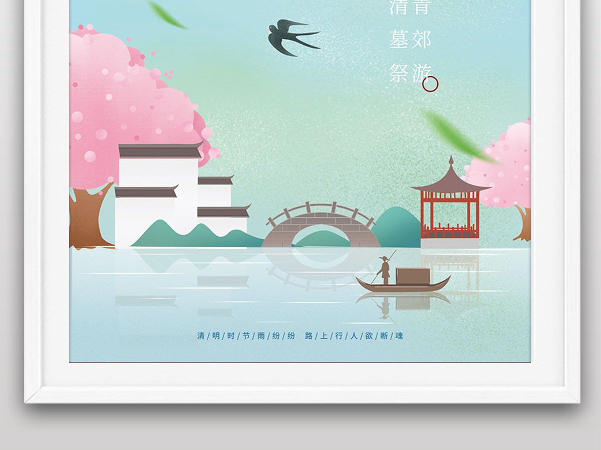 清明时节二十四节气国潮手绘清新风海报设计 清明时节二十四节气国潮手绘清新风海报设计