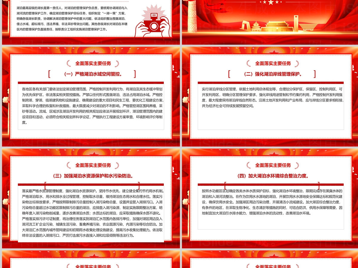 精美党政风关于在湖泊实施湖长制的指导意见PPT 精美党政风关于在湖泊实施湖长制的指导意见PPT