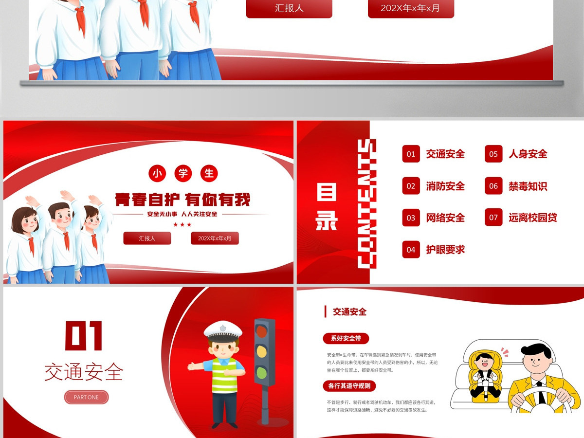 2023青春自护有你有我PPT中小学生青少年自护小知识班会课件 2023青春自护有你有我PPT中小学生青少年自护小知识班会课件