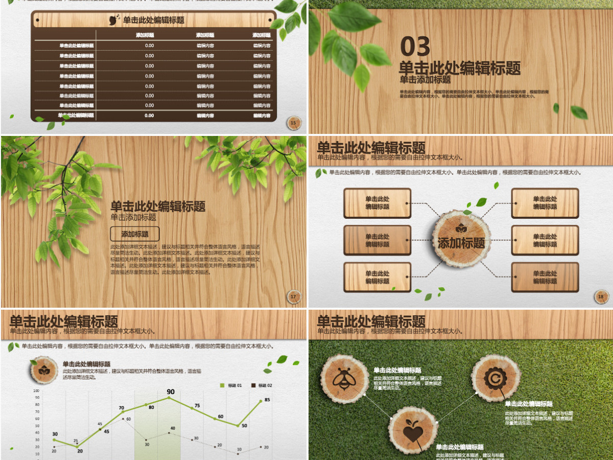 自然清新绿色环保公益PPT动态模板