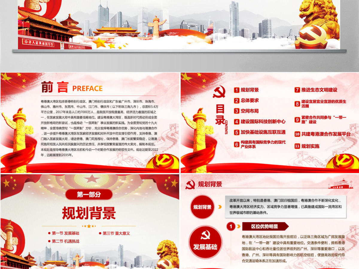 原创粤港澳大湾区发展规划纲要-版权可商用