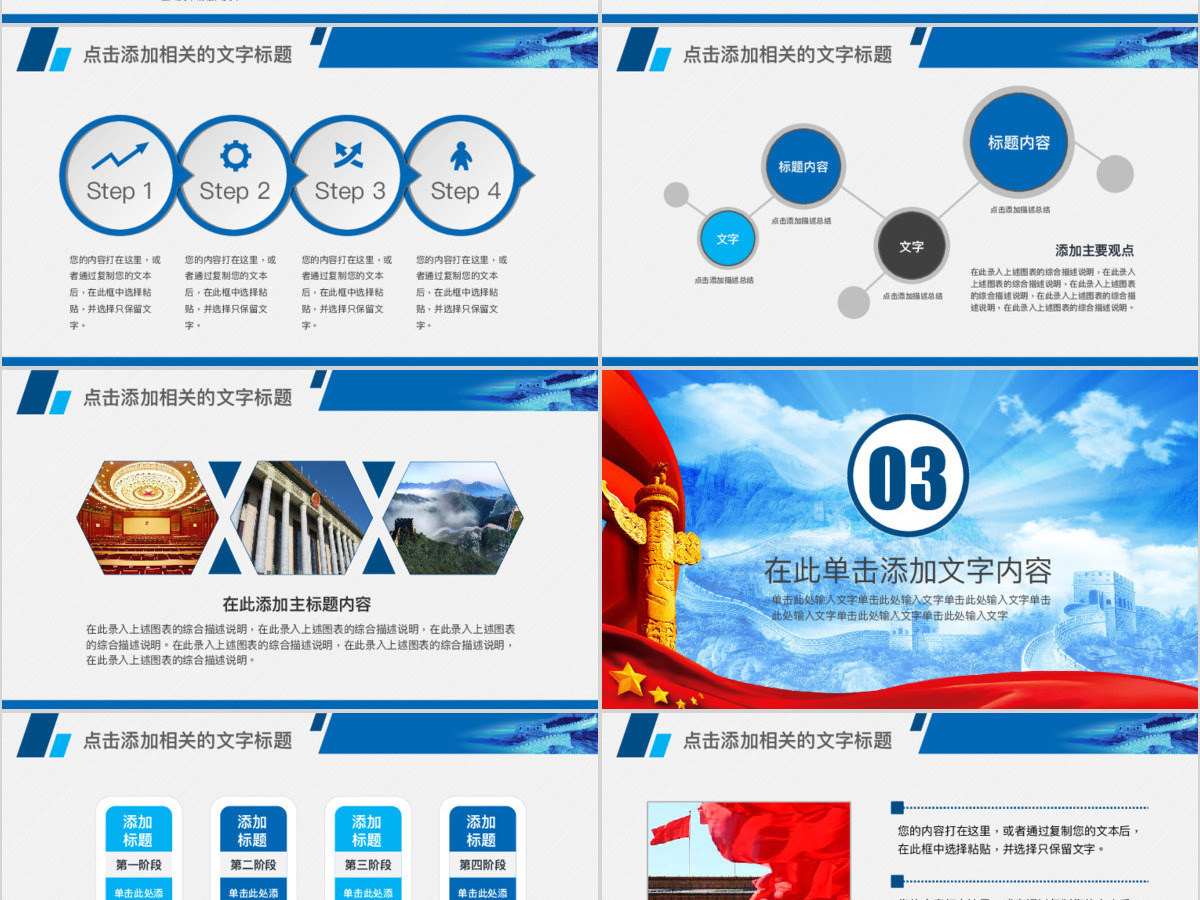 党政机关ppt模板幻灯片下载 党政机关ppt模板幻灯片下载