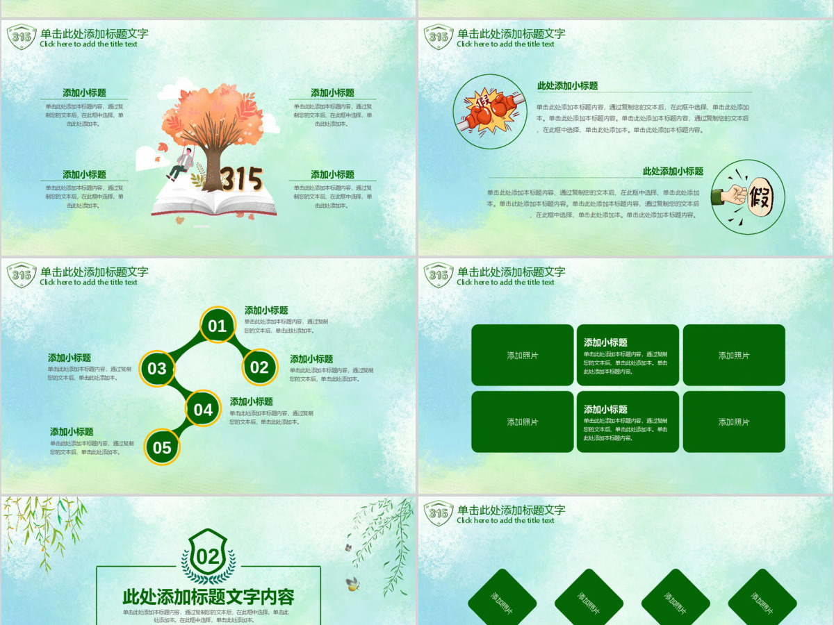 原创2019年315国际消费者权益日PPT-版权可商用
