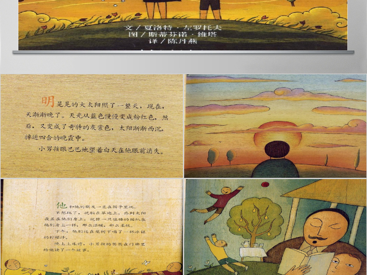 风到哪里去了幼儿绘本教育课件 风到哪里去了幼儿绘本教育课件