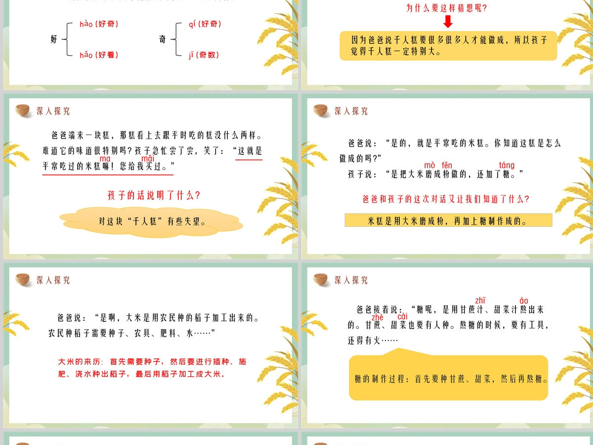 小学语文二年级教学课件PPT《千人糕》--含教案 小学语文二年级教学课件PPT《千人糕》--含教案