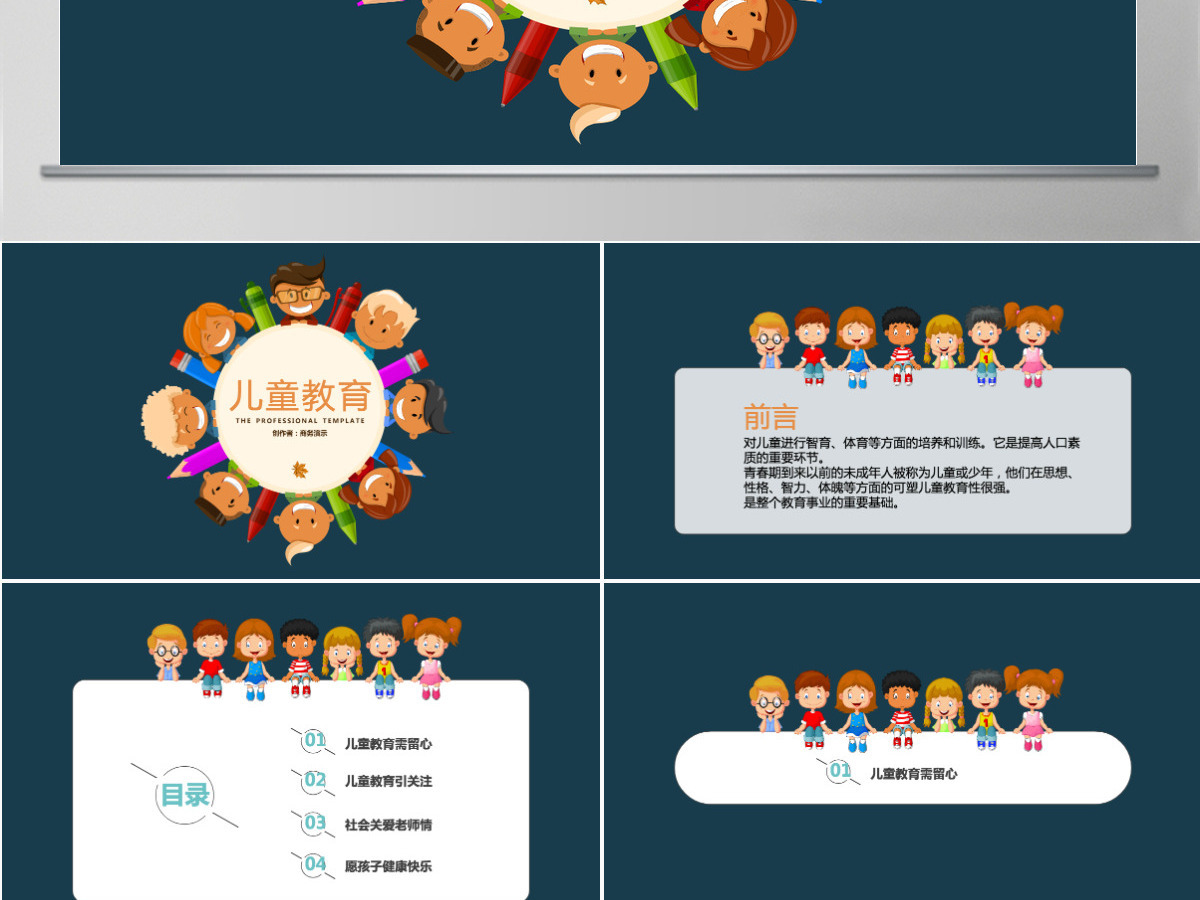 儿童教育幼儿安全知识PPT模板幻灯片 儿童教育幼儿安全知识PPT模板幻灯片