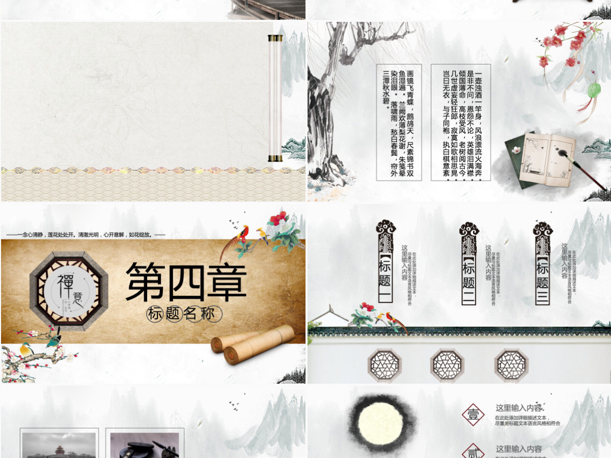 2021禅意中国风PPT模板