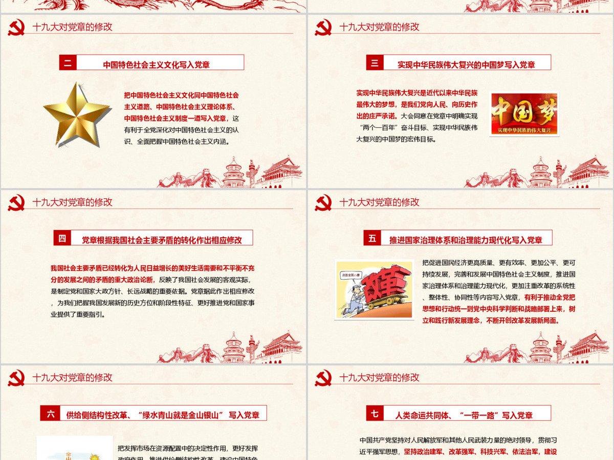 党建十九大精神学习新党章做合格党员党课党章ppt模板-含讲稿 党建十九大精神学习新党章做合格党员党课党章ppt模板-含讲稿