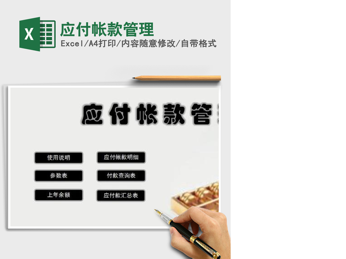2021年应付帐款管理 2021年应付帐款管理