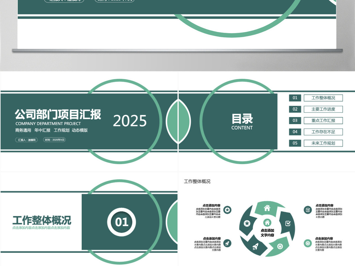 公司部门项目汇报动态PPT 公司部门项目汇报动态PPT