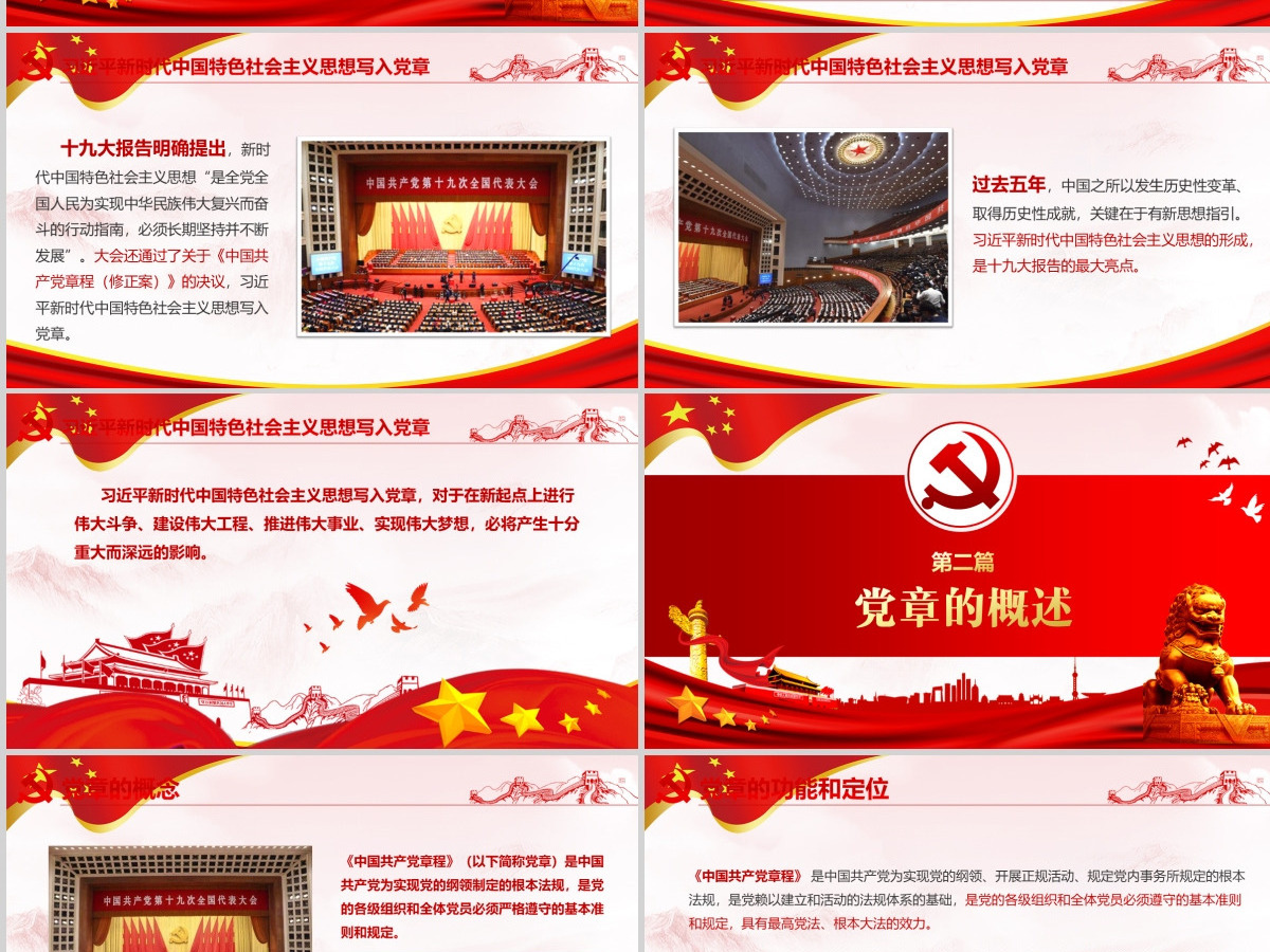 2019中国共产党十九大PPT模板-含讲稿