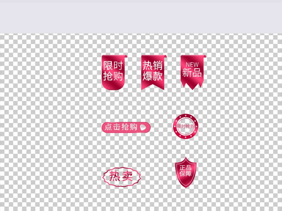 电商活动主图详情图片标签免抠素材 电商活动主图详情图片标签免抠素材