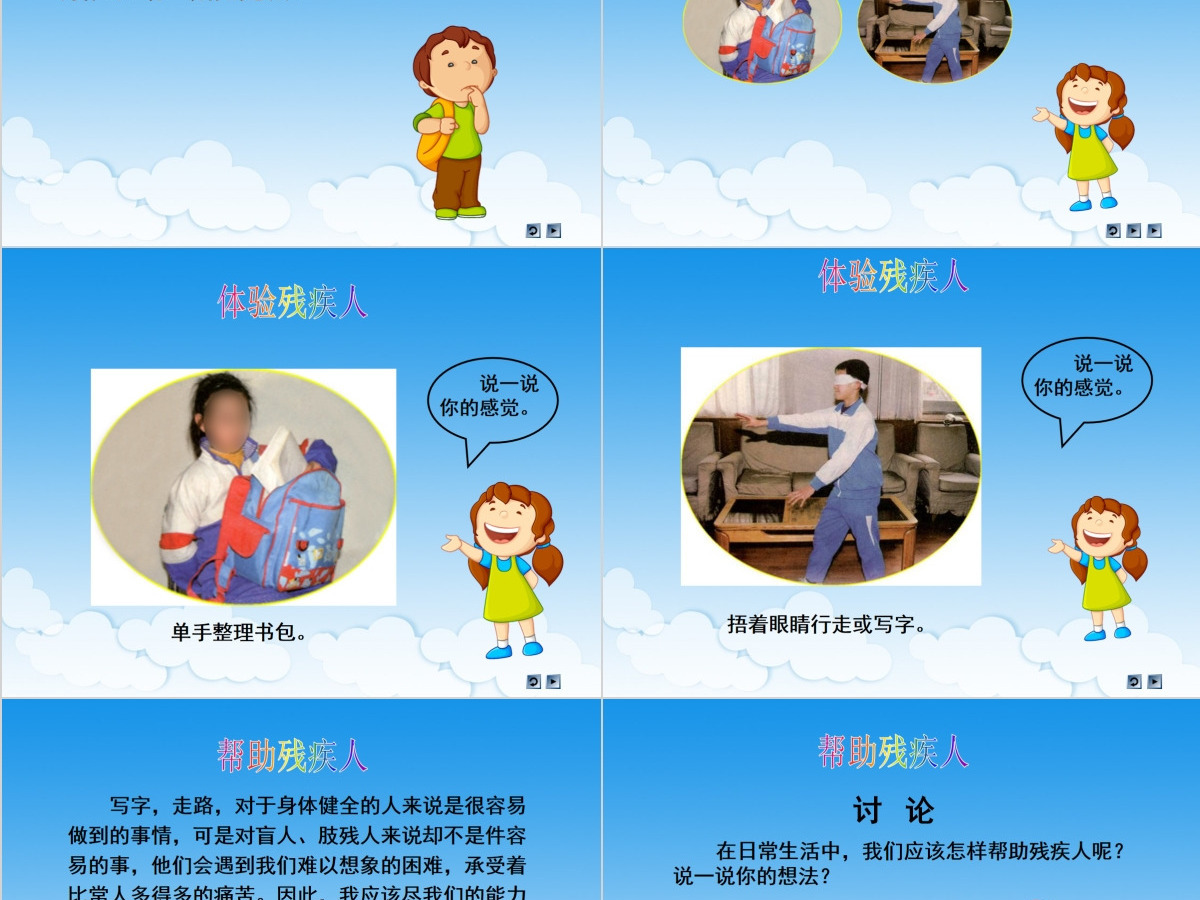 品德与社会伸出爱的手PPT课件 品德与社会伸出爱的手PPT课件
