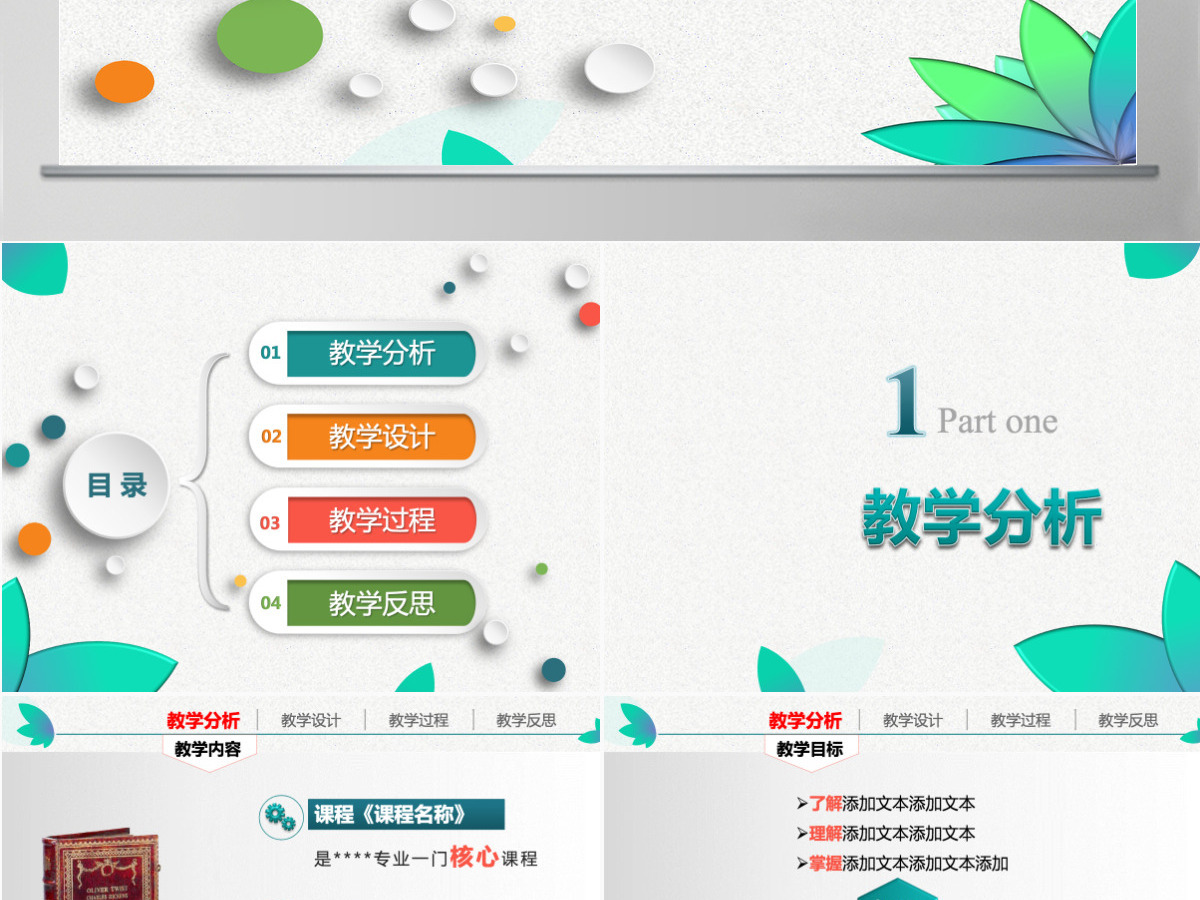 实用45页信息化教学设计说课PPT模板