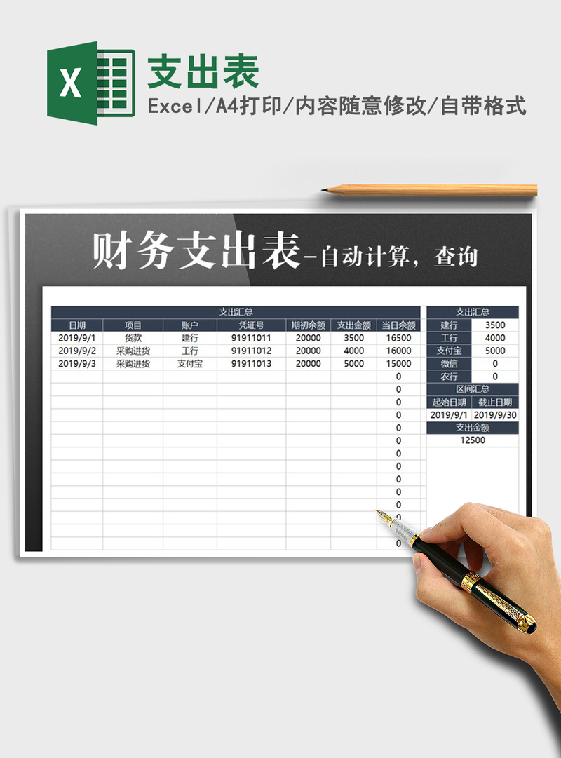 2021年支出表 2021年支出表