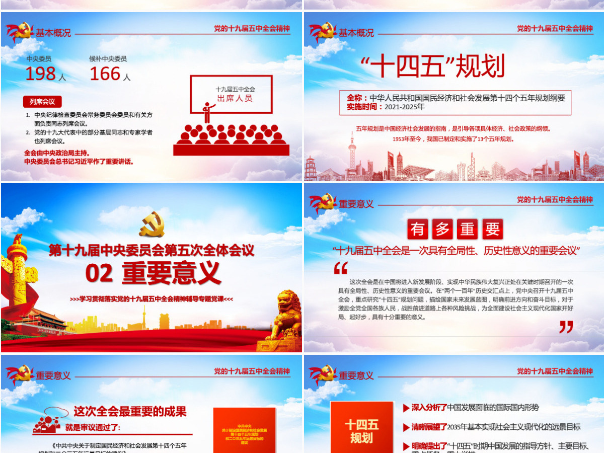 超详细十九届五中全会公报及十四五2035远景目标的建议PPT--含讲稿