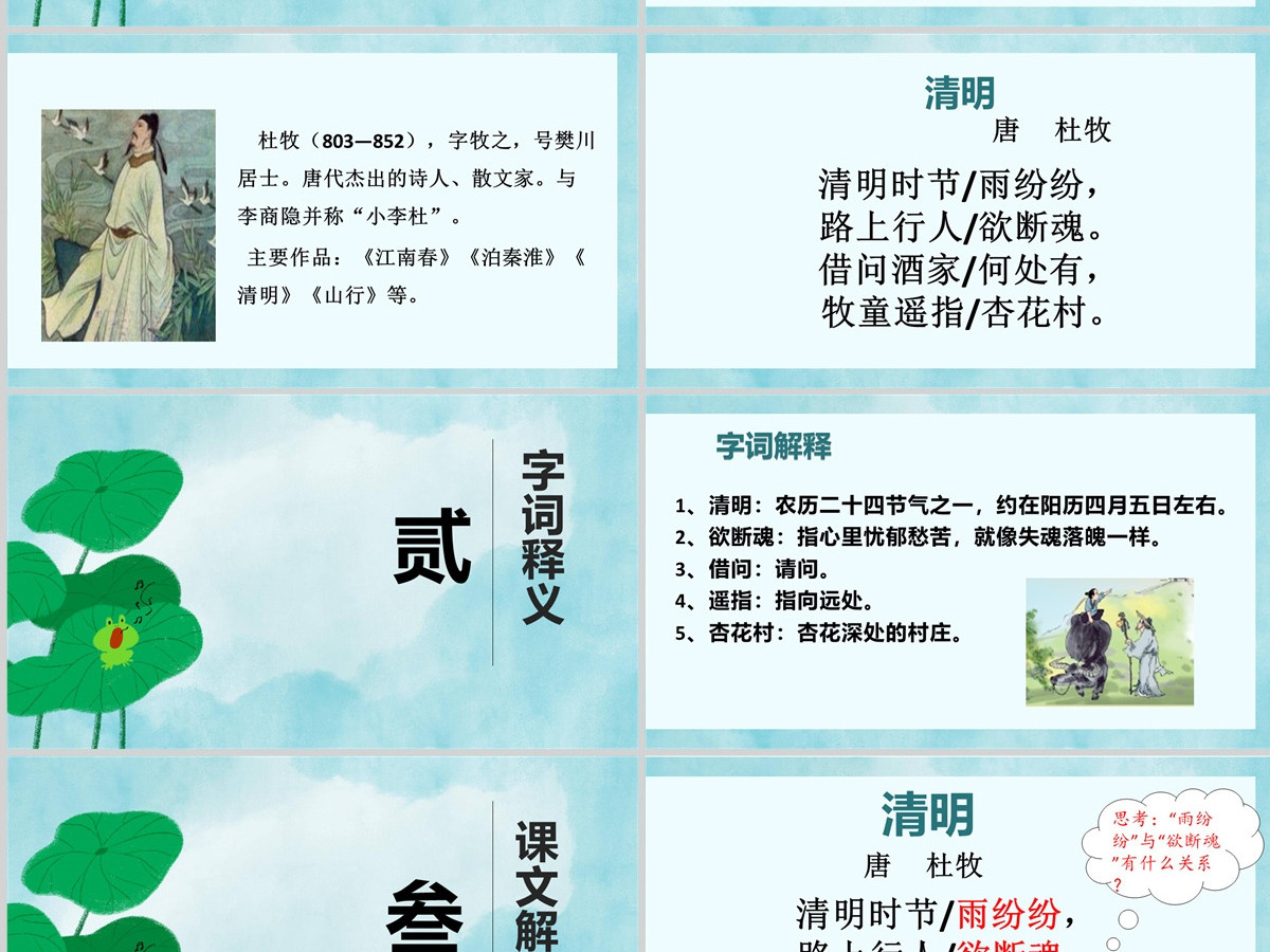 清明PPT第9课小学三年级语文下册部编人教版教学课件 清明PPT第9课小学三年级语文下册部编人教版教学课件