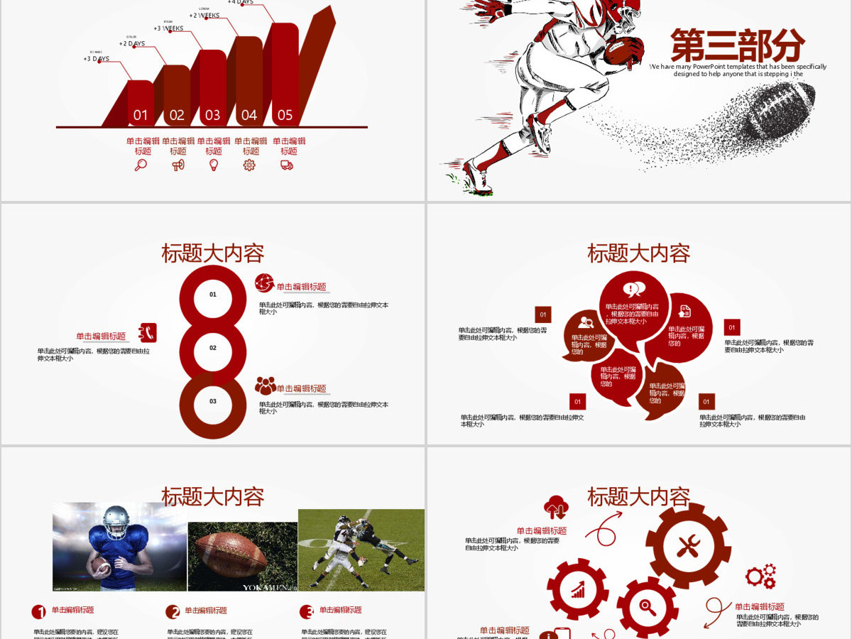 原创橄榄球运动动态PPT模板封含PS-版权可商用 原创橄榄球运动动态PPT模板封含PS-版权可商用