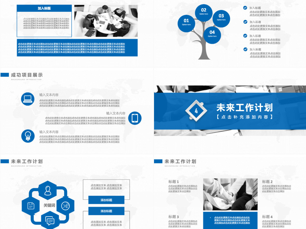 微立体商务项目工作汇报通用PPT动态模板