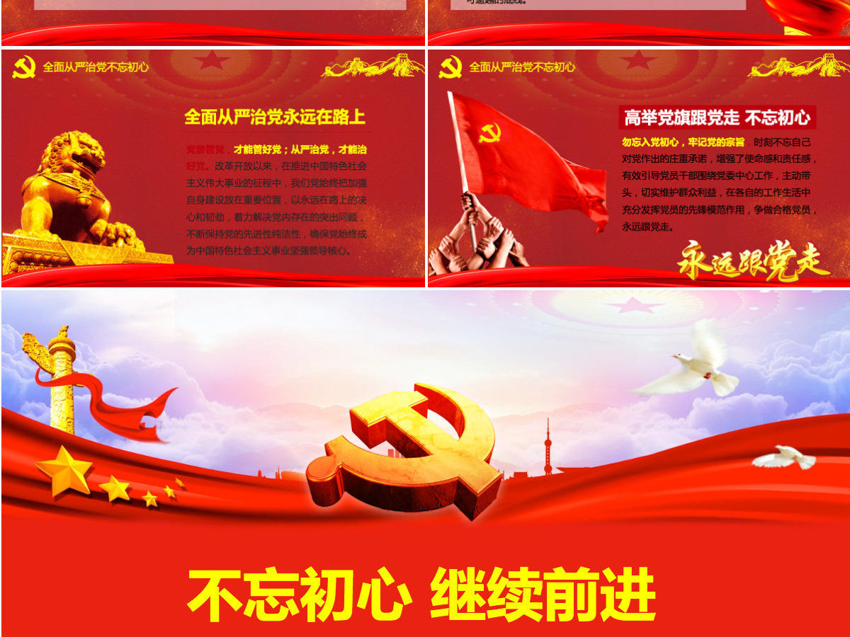 抓好党风廉政建设党课ppt反腐从严治党-含讲稿