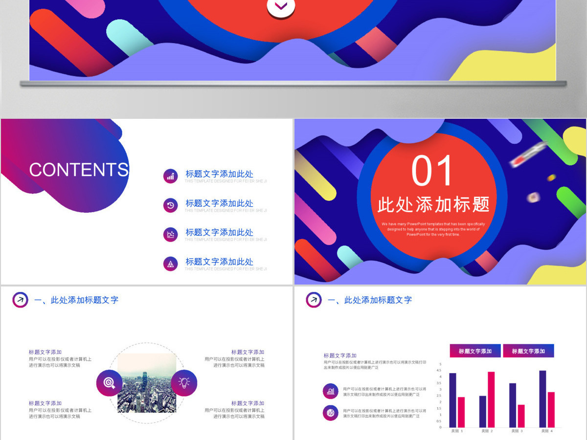 企业员工职业规划PPT模板