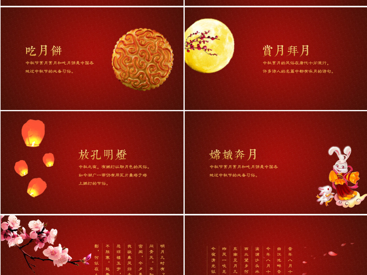 中秋节贺卡ppt模板 中秋节贺卡ppt模板