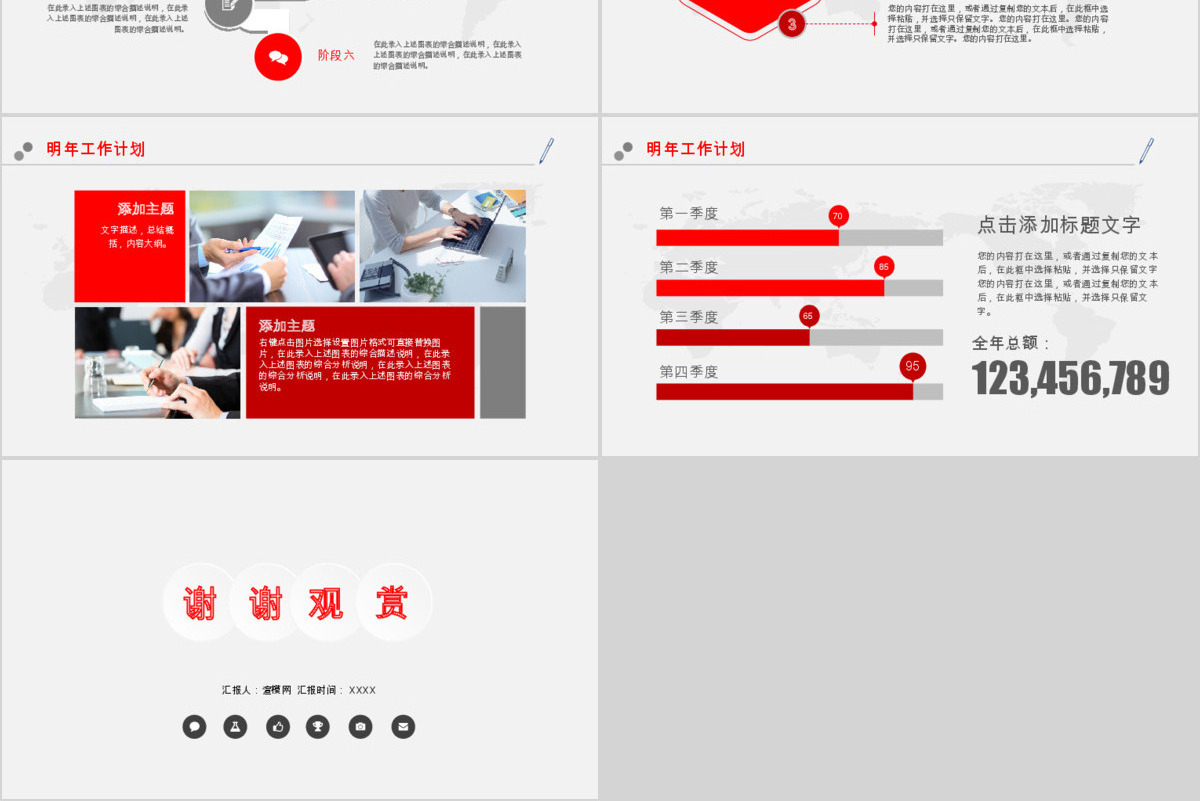 简约中国工商银行PPT模板幻灯片