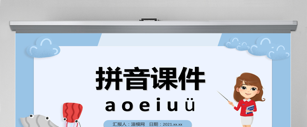 小学一年级拼音aoe教育课件PPT模板 小学一年级拼音aoe教育课件PPT模板