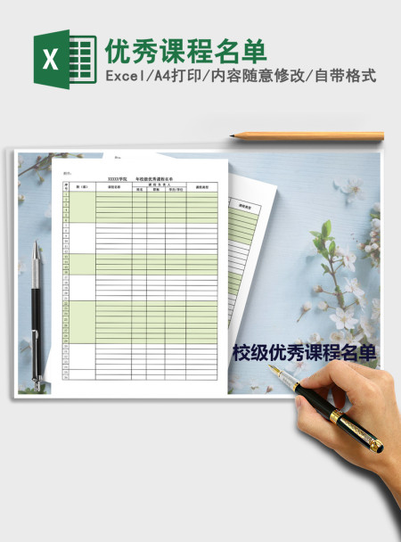 2021年优秀课程名单 2021年优秀课程名单