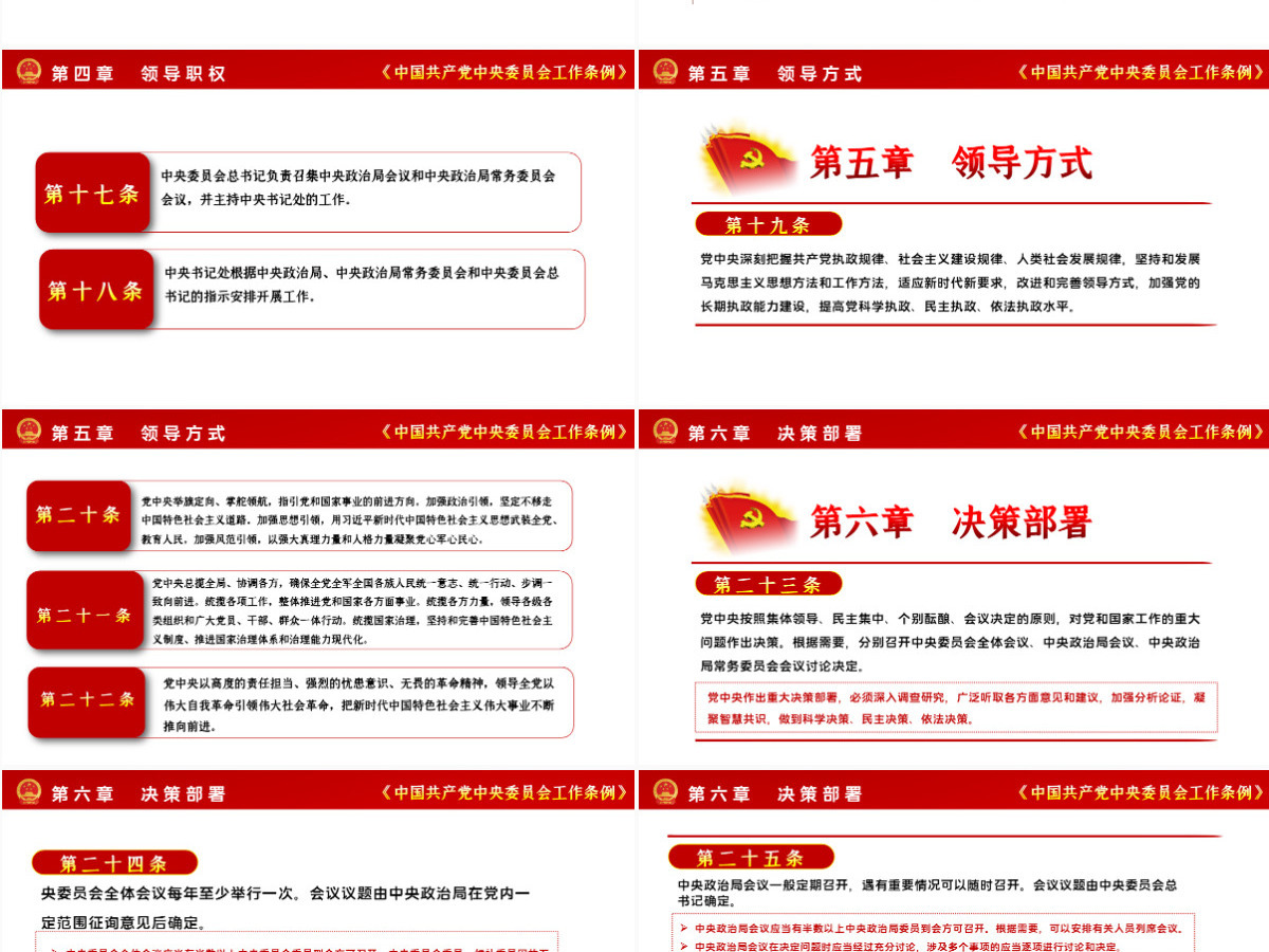 简洁大气中国共产党中央委员会工作条例学习解读党课PPT 简洁大气中国共产党中央委员会工作条例学习解读党课PPT