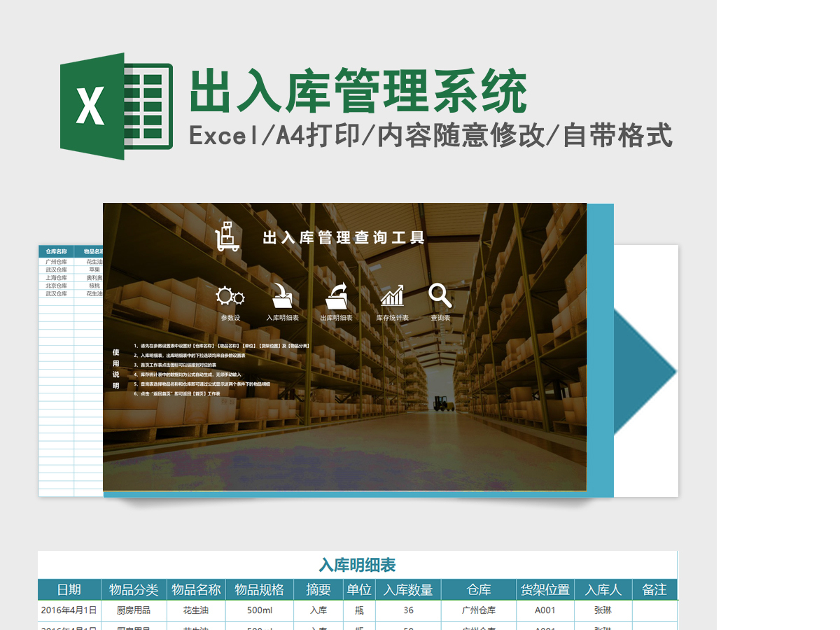 出入库管理系统查询工具仓库管理excel