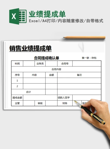 2021年业绩提成单
