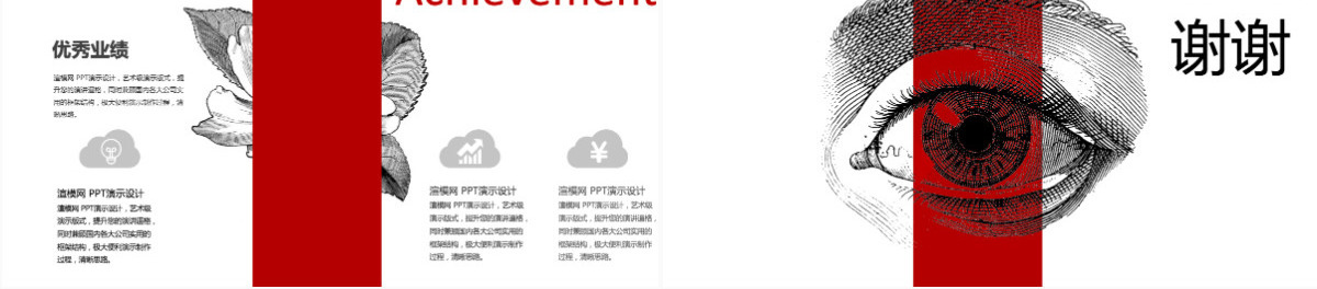 2021红黑艺术版画竞聘个人简历PPT
