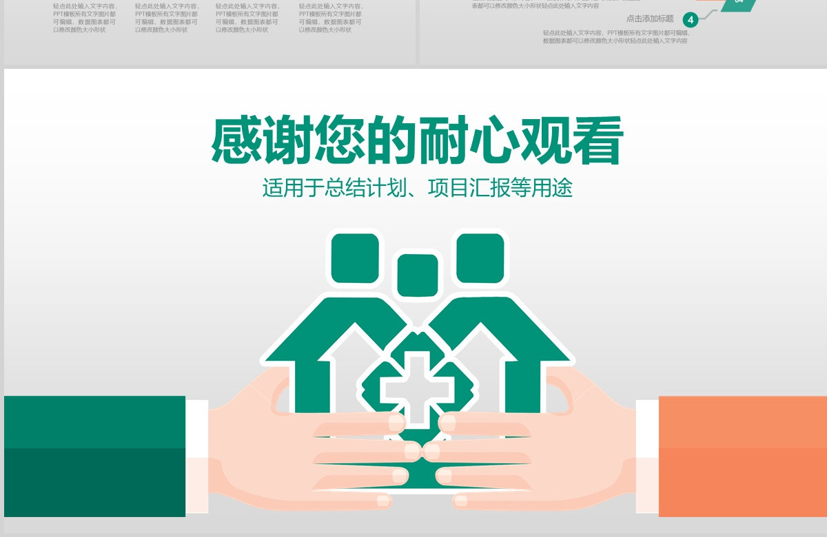 医疗护理创意工作汇报工作总结PPT
